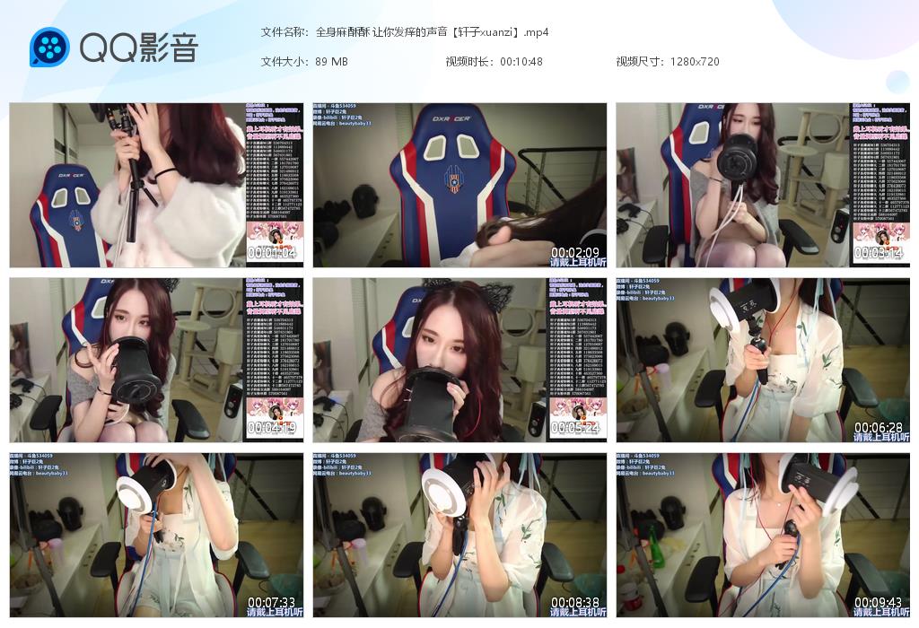 轩子全身麻酥酥 让你发痒的声音