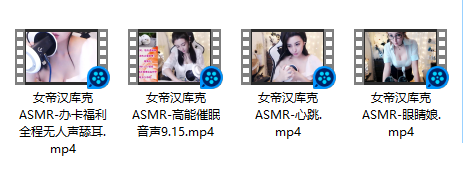 女帝汉库克办卡asmr合集4部