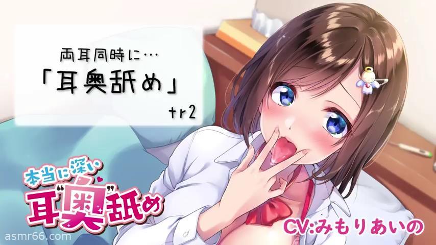 两边舔耳ASMR_超级舒服的深入舔耳