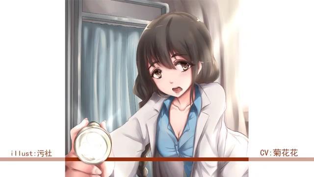 菊花花中文音声_医生姐姐帮你检查身体
