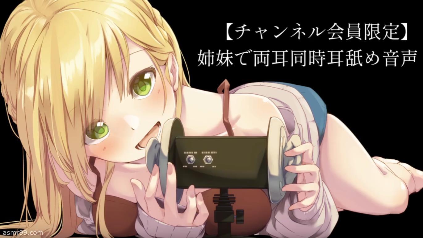 姐妹俩同时舔耳朵[在线音频]