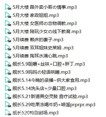 秋水5月舰长音频合集