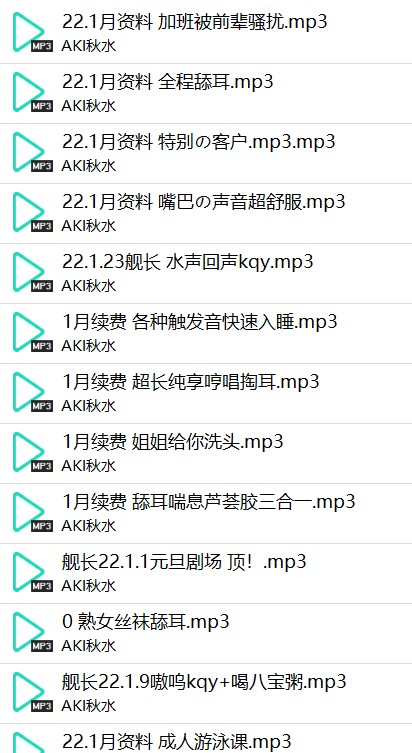 秋水2022一月舰长资料合集
