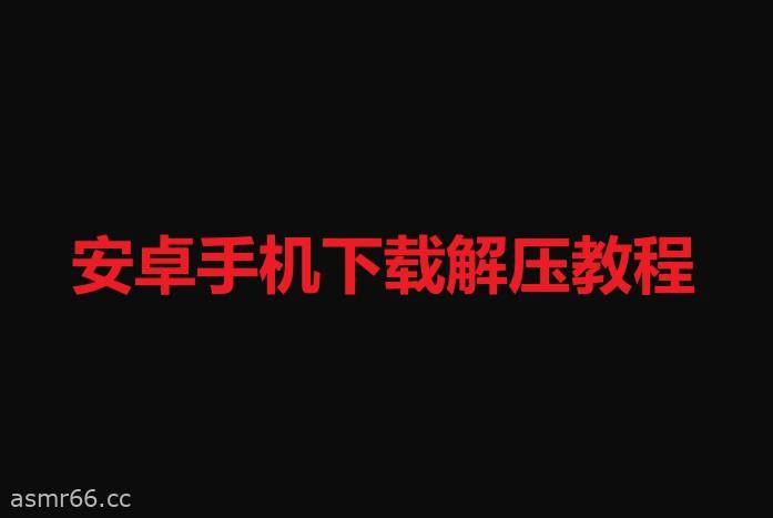 使用帮助