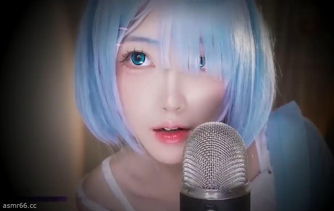 二呆酱蕾姆精致的助眠体验