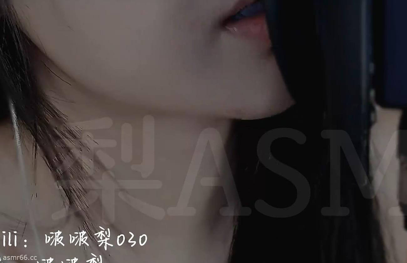 啵啵梨缓慢温柔甜耳