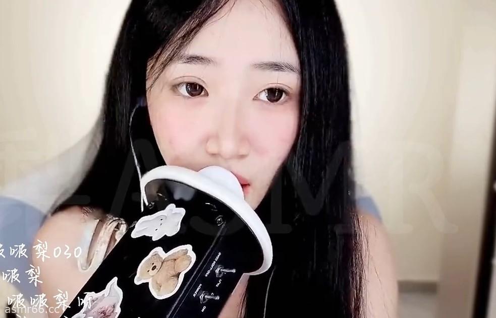 啵啵梨口腔音甜耳