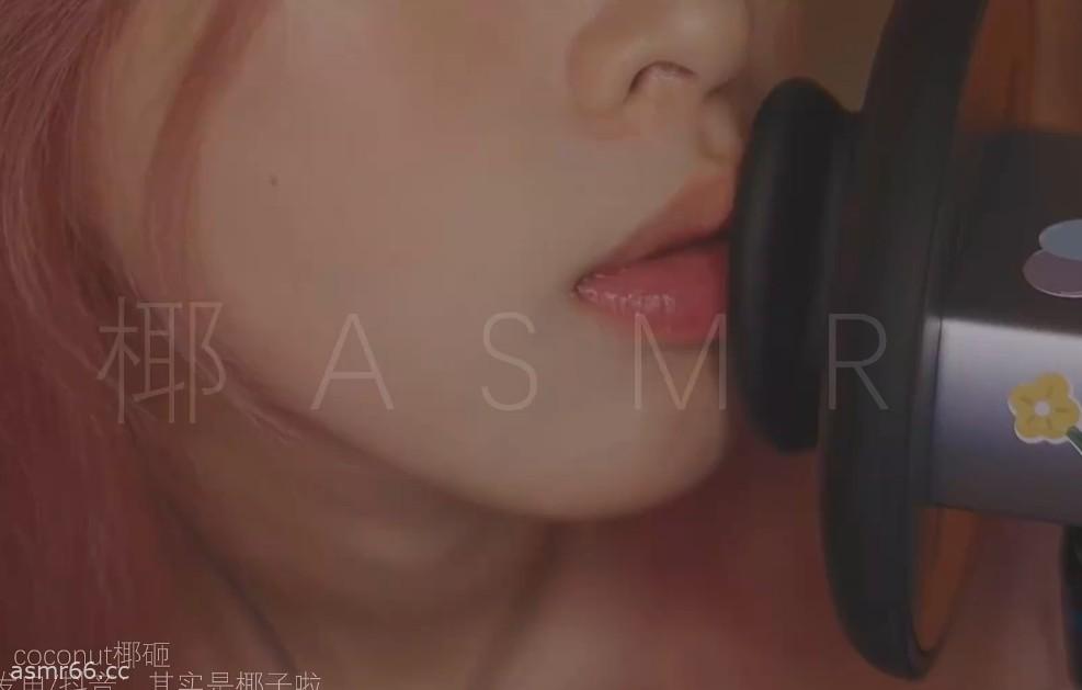 椰子ASMR单双耳粗糙天鹅