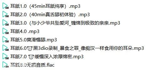 烛灵儿耳舐系列合集 烛灵儿Hikari耳舐系列合集