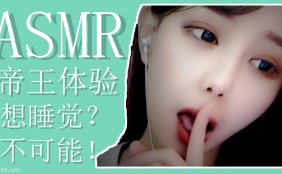 尤优baby口腔音舔耳_旋风吸允