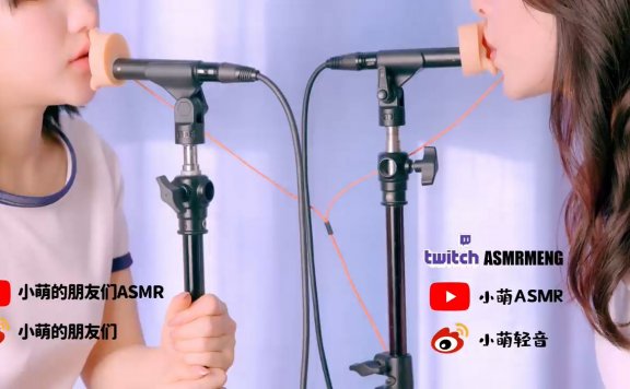小萌&小萌的朋友双人甜耳ASMR