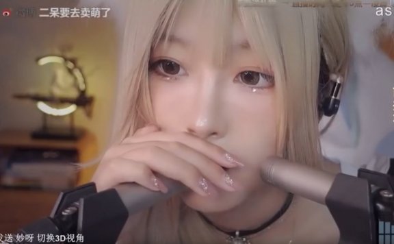 二呆酱录像口腔音助眠精华