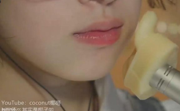 coconut椰子助眠_近距离缓慢温柔的舔耳7.6