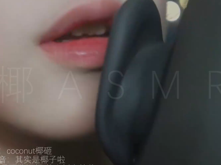 其实是椰子啦_	吐息天鹅哧溜