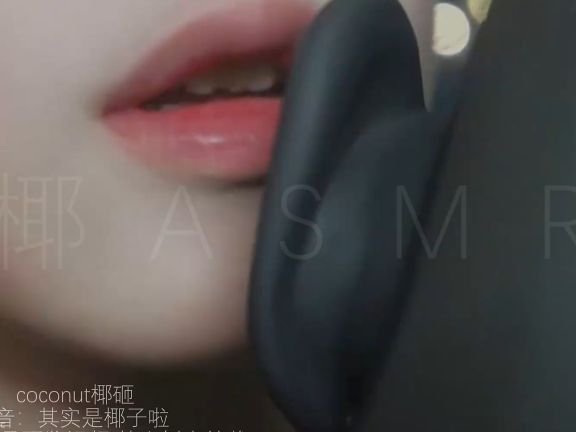 其实是椰子啦_	吐息天鹅哧溜
